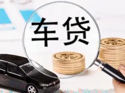 闽侯车辆抵押贷款什么情况会被认定为是违规?